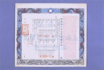 邮传部上海高等实业学堂发给梁启英的中学五年级第九学期毕业文凭