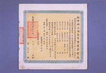 邮传部上海高等实业学堂发给梁启英的中学五年级第九学期修业文凭