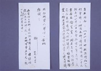 陶行知为卖掉地产、木料事致马侣贤（字肖生）信