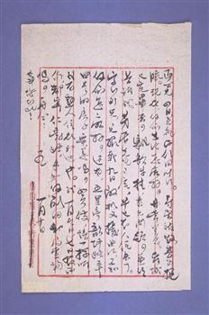 柳亚子闻曹美成居所被毁致慰问信