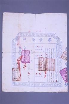 时任直隶总督袁世凯发给直隶学堂学生王虎臣（字元震）的毕业凭照