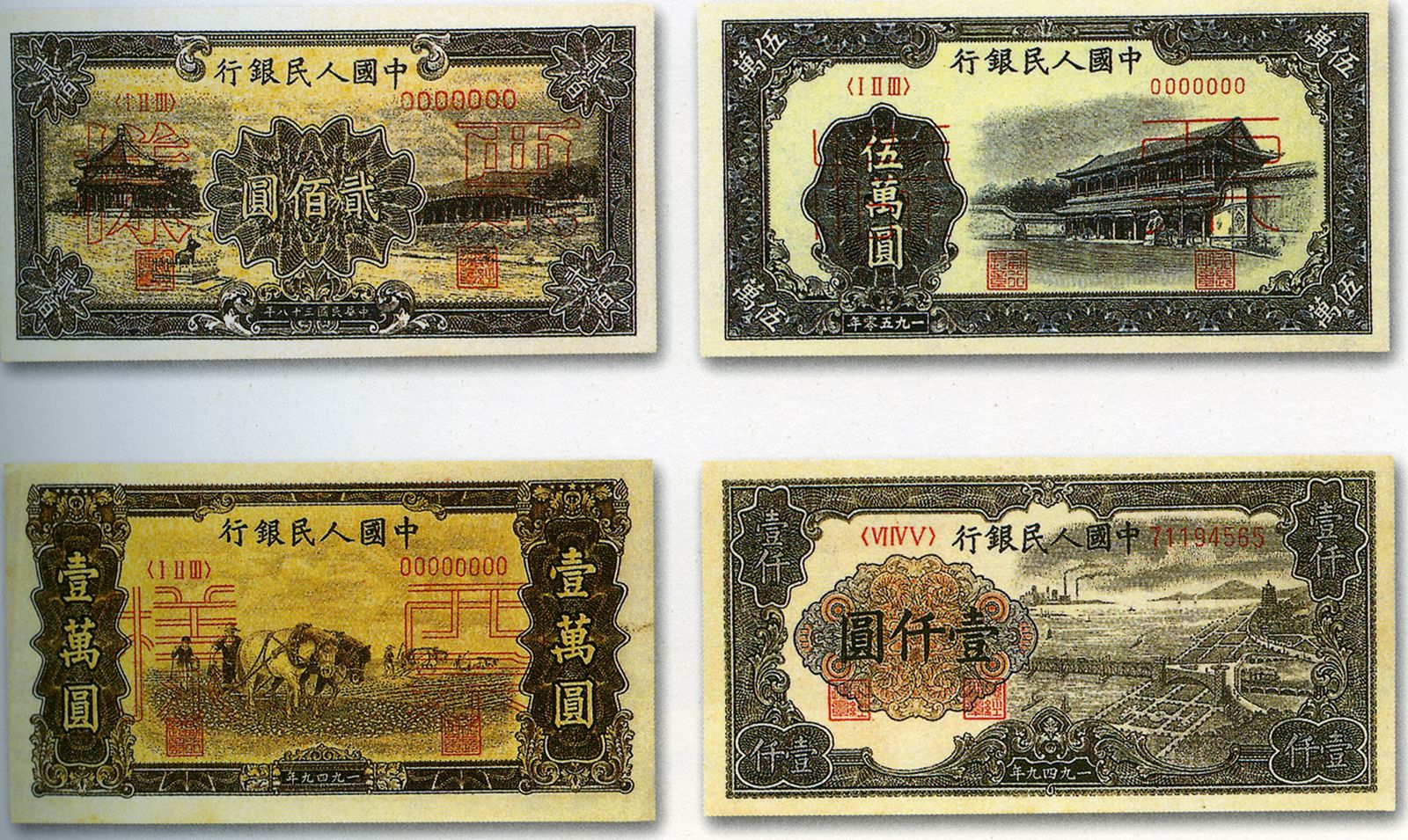 第一套人民币图片及收藏_第一套人民币大全套_第一版人民币