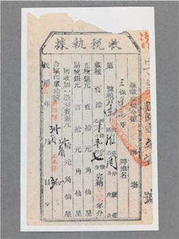 四川灌县征收局向农民预征民国63年（1974年）粮税的收据