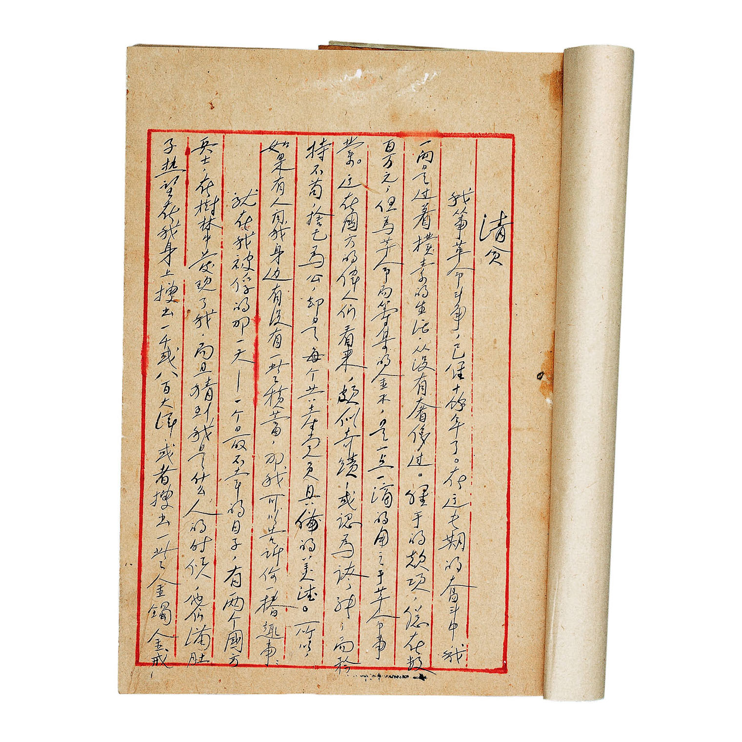 方志敏《清贫》《可爱的中国》手稿