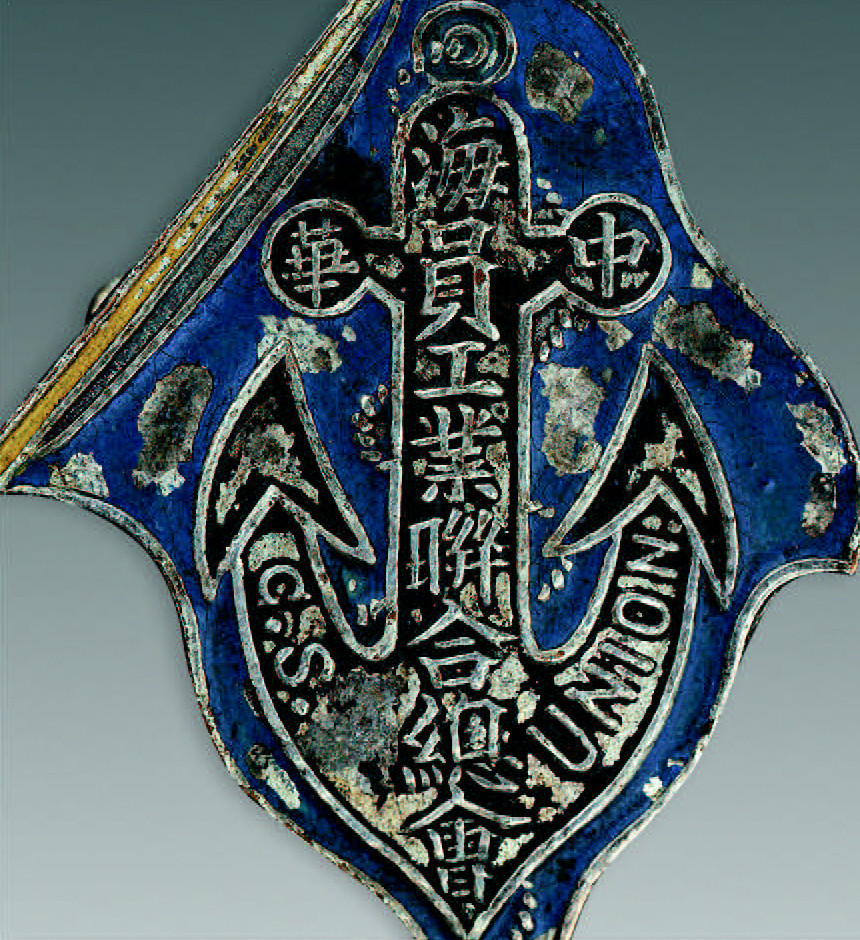 中华海员工业联合总会徽章