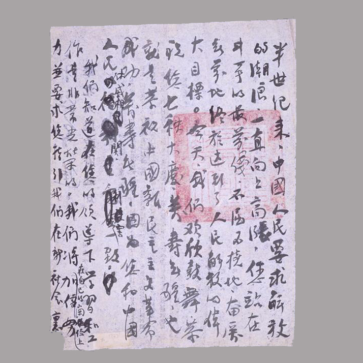 革命文物| 中国国家博物馆