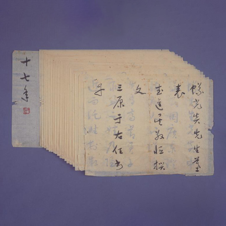 吴稚晖起草、于右任书《蚁光炎先生墓表》