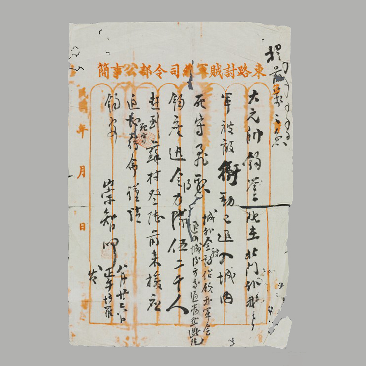 革命文物