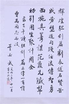 董必武为历史剧《胆剑篇》题诗
