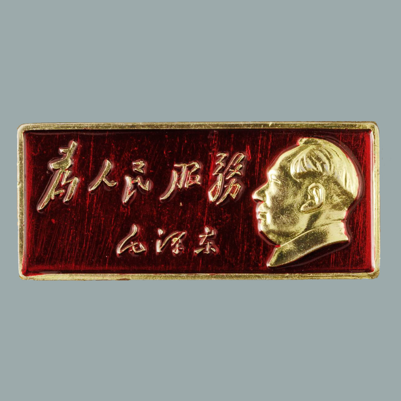周恩来总理佩戴的毛主席像章