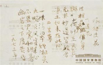 廖沫沙写在烟标背面的《咏桔皮花》诗