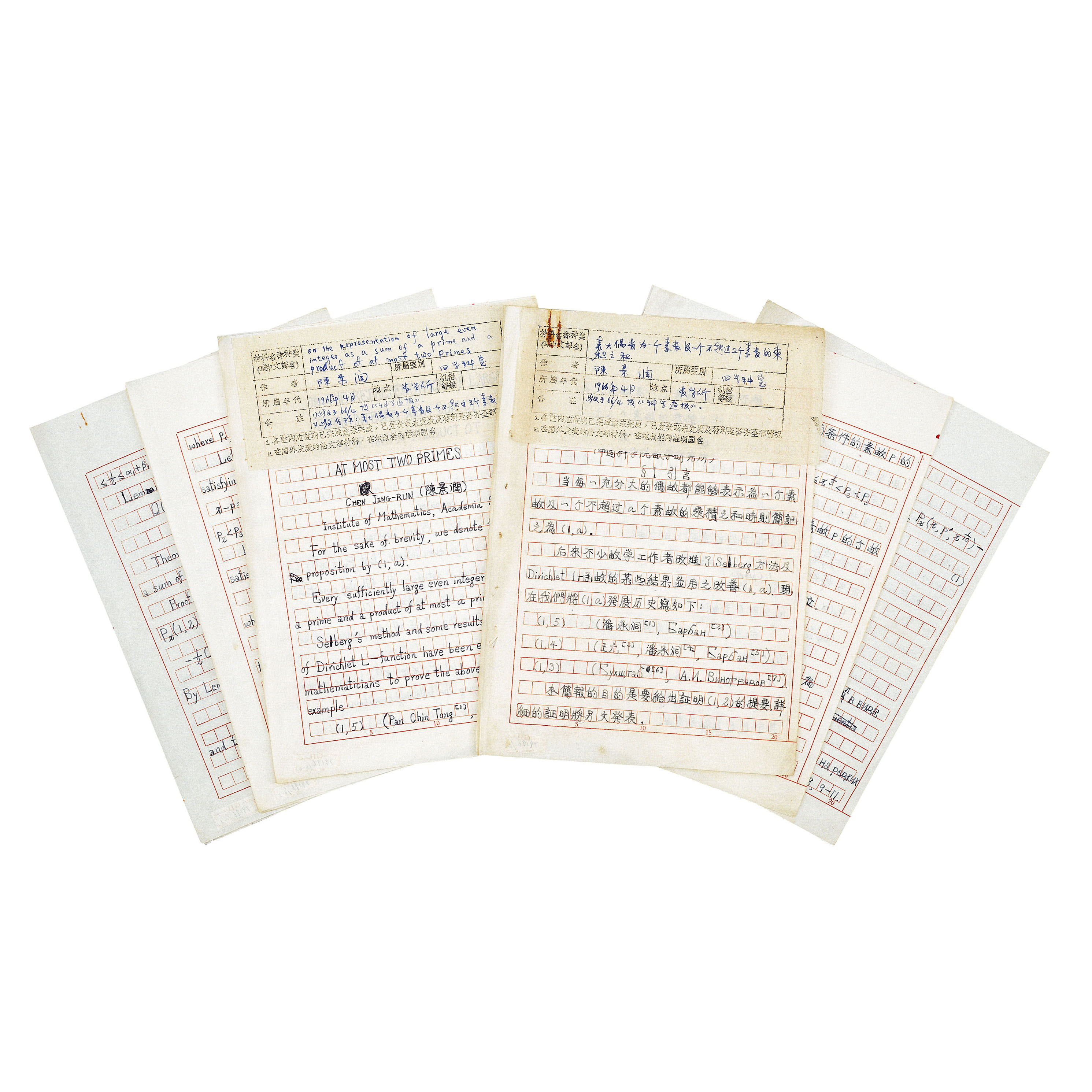 陈景润的“哥德巴赫猜想”简要论文手稿（中、英文）