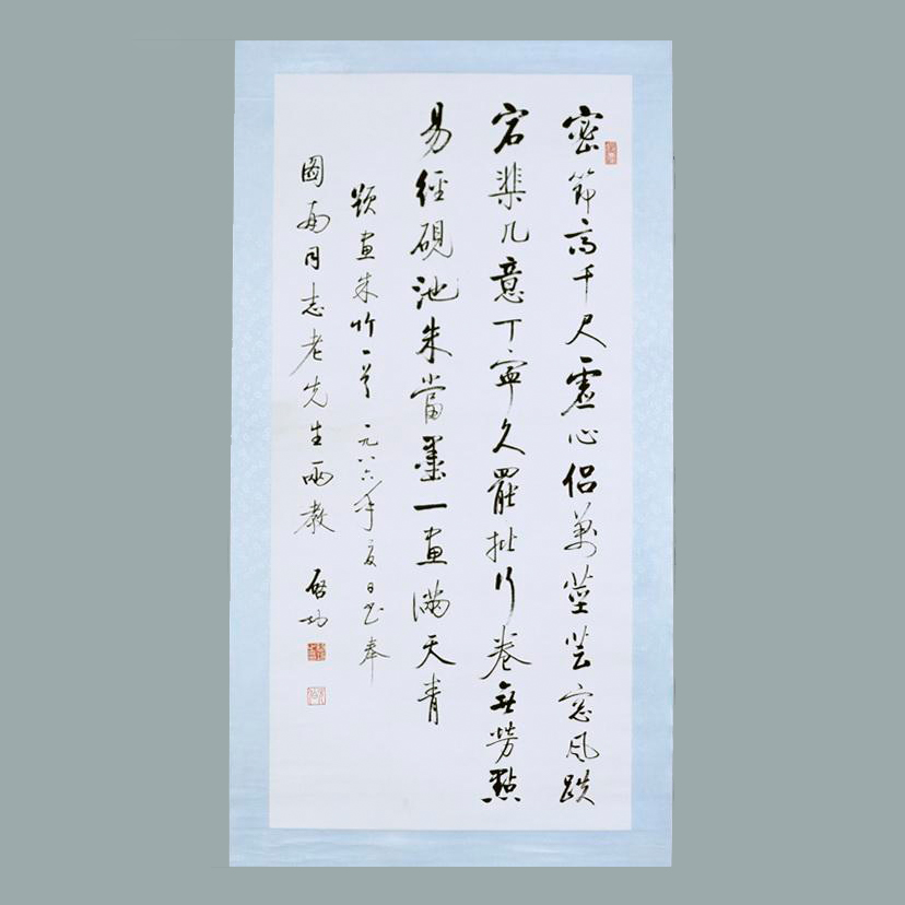 启功书赠楚图南的“五律一首·题画朱竹”条幅