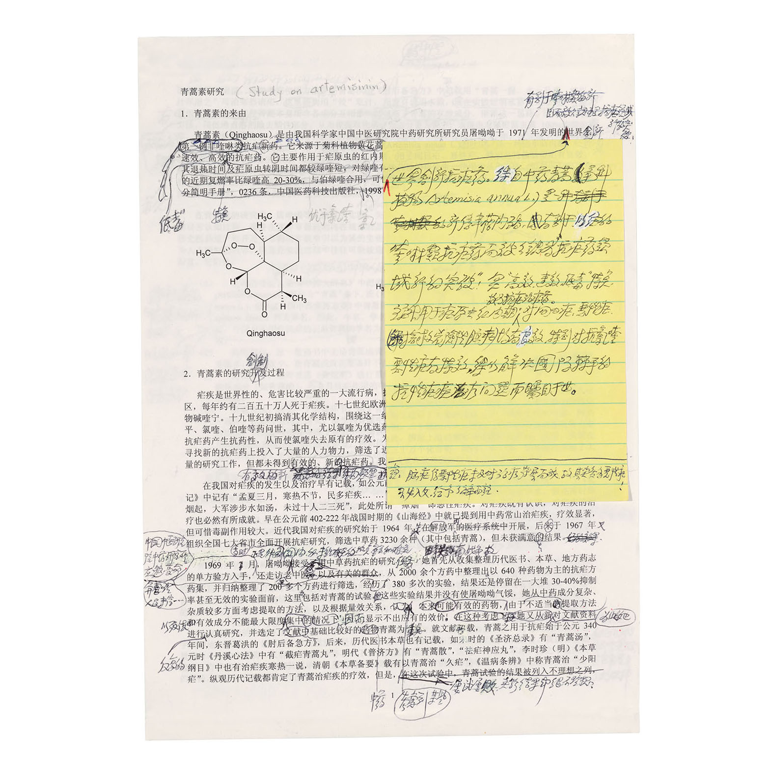 屠呦呦《青蒿素研究》修改稿