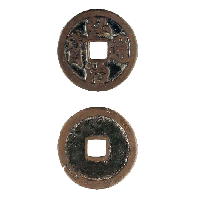 弘治通宝