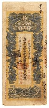 北京信成银行贰两银票