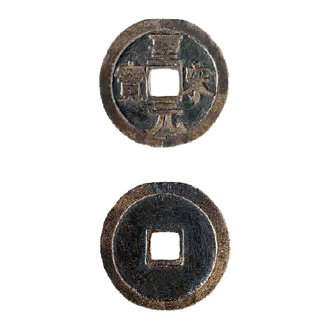 圣宋元宝
