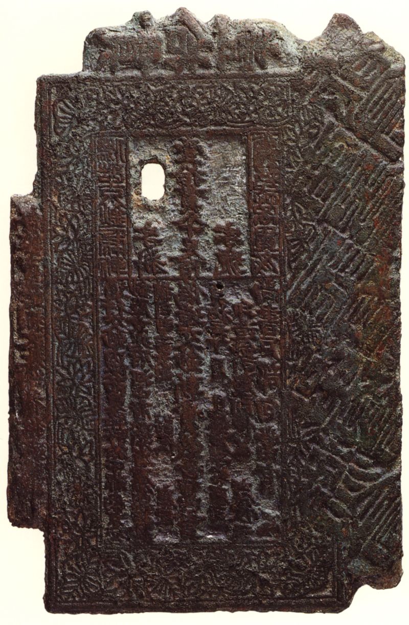 贞祐交钞壹拾贯铜钞版