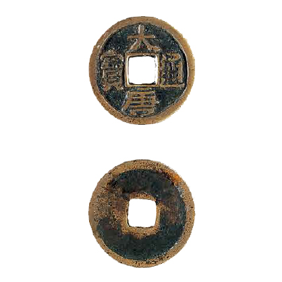大唐通宝