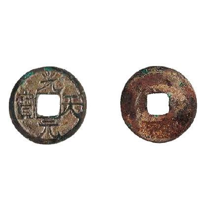 光天元宝