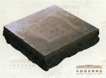 含光殿“毬场”石志