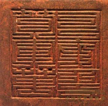 管军万户府印