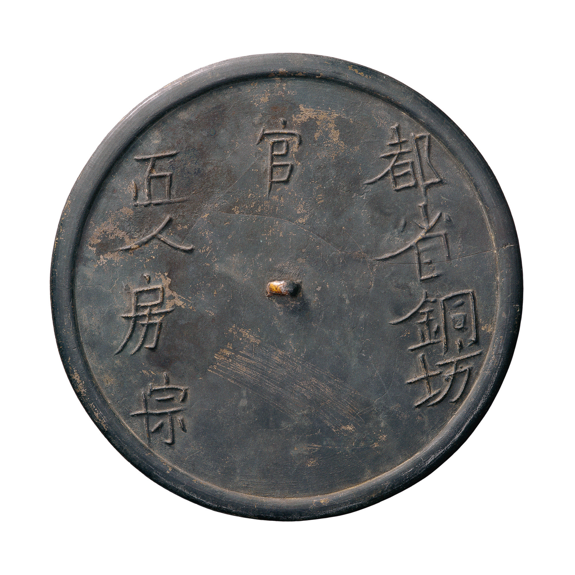 都省铜坊”青铜镜| 中国国家博物馆