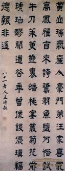 《隶书七言律诗轴》