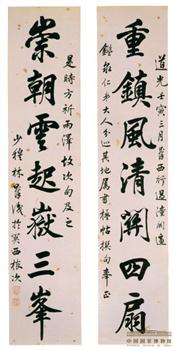 《行书七言联》