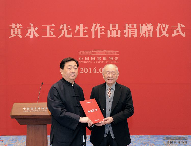 吕章申馆长向黄永玉先生颁发收藏证书